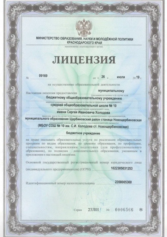 Лицензия на осуществление образовательной деятельности