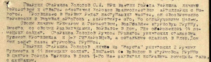 Подвиг. Орден Отечественной войны I степени