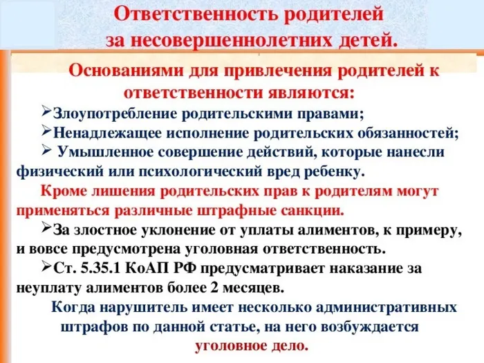 Ответственность за несовершеннолетних
