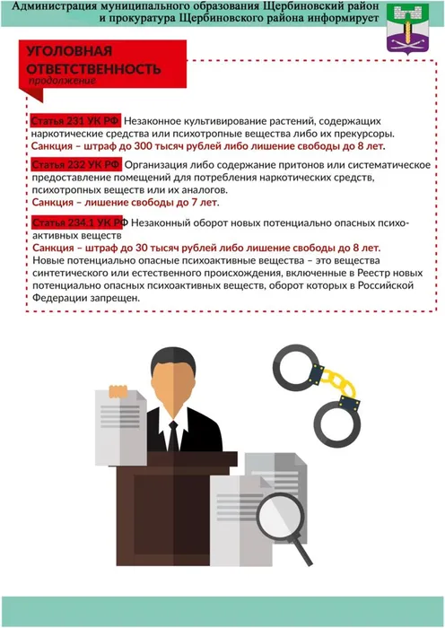 уголовная ответственность 2.jpg