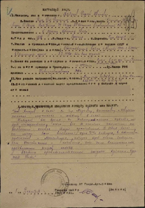 Наградной лист. Орден Красной Звезды