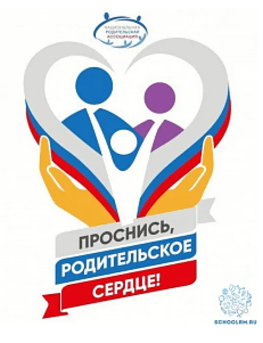 Проснись родительское сердце