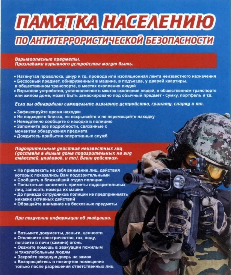 Pamyatka-po-antitrerroristicheskoy-bezopasnosti(1)