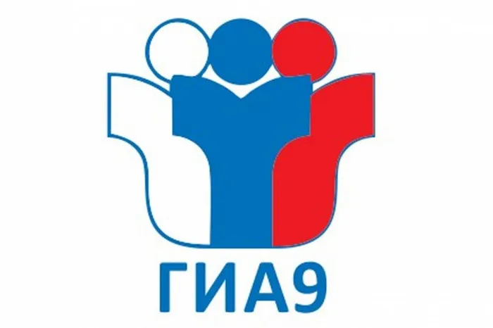 ГИА9