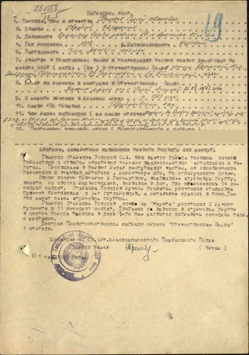 Наградной лист