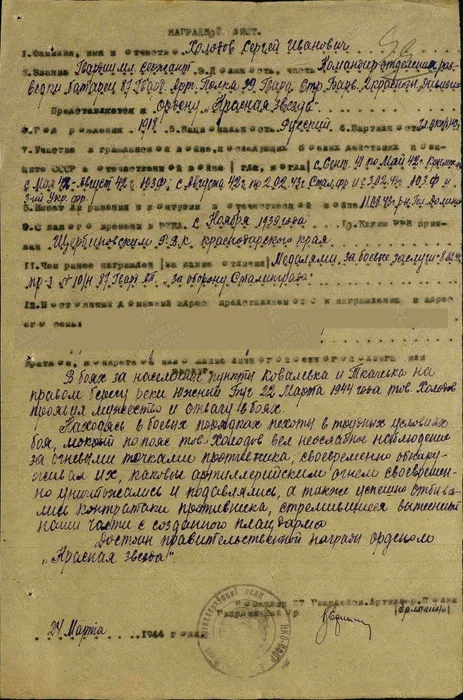 Наградной лист