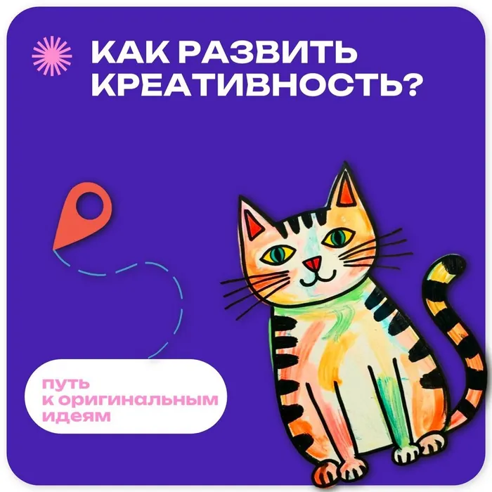креатив