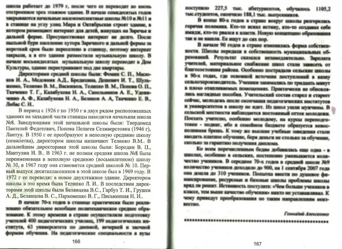 О прошлом и настоящем станицы Новощербиновской Автор Алексеенко Г.В. (2)