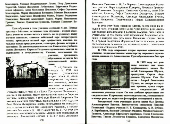 О прошлом и настоящем станицы Новощербиновской. Автор Алексеенко Г.В.  (1)